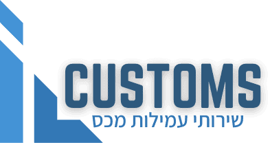 לוגו IL-Customs עמילות מכס