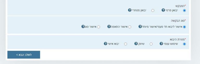אישור תקשורת